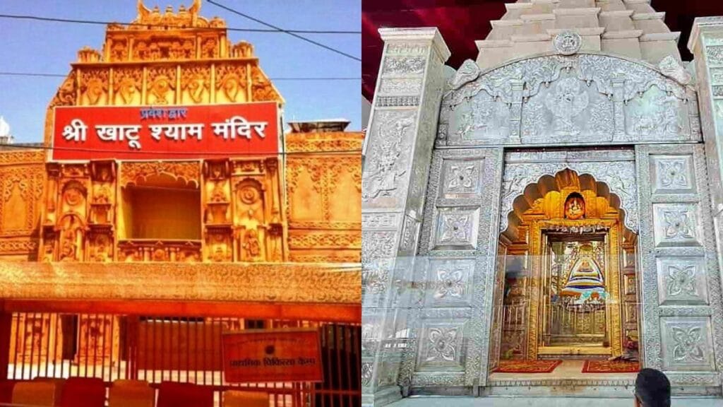 Sikar History: सीकर का इतिहास, खाटूश्यामजी-जीणमाता मंदिर से लेकर हर्ष पर्वत, राजनेताओं-उद्योपतियों का गढ़, जानें रोचक बातें khatushyam ji mandir photo fm sikar बाबा खाटूश्याम जी मंदिर, सीकर