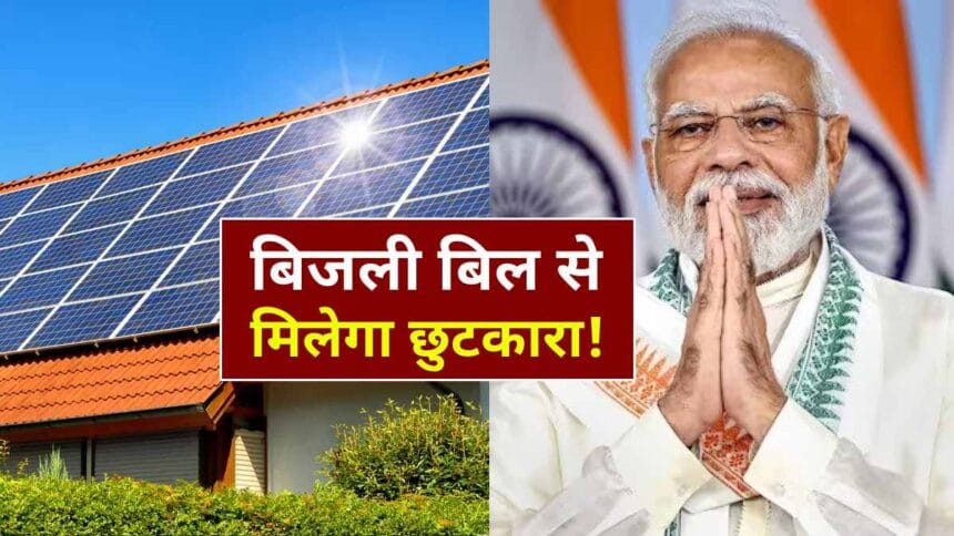 PM Surya Ghar Yojana 2024 Apply Online process in hindi, pm surya yojana details in hindi