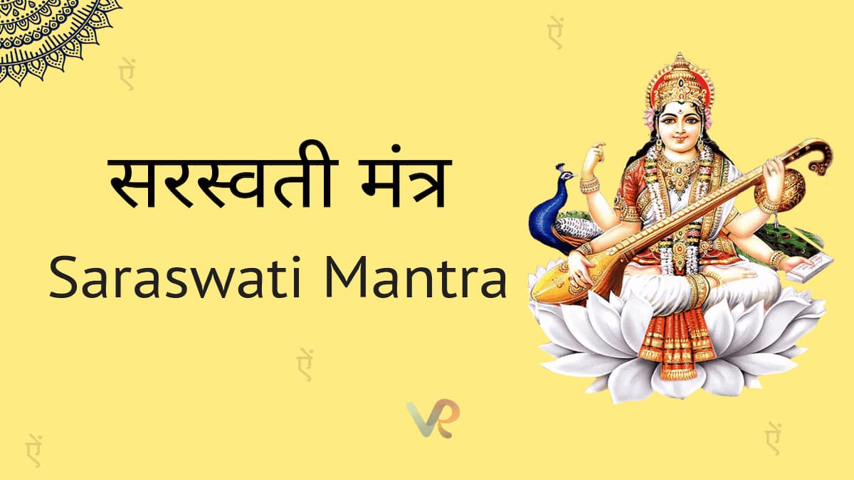 Sarasvati Mantras