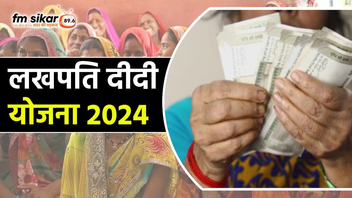 lakhpati didi yojana 2024 in hindi क्या है लखपति दीदी योजना 2024, कैसे करें आवेदन