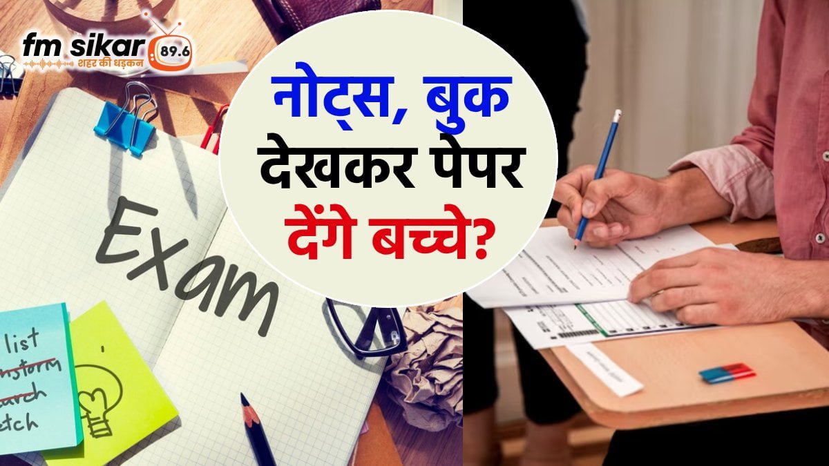 Open book exam cbse hindi, आपन बुक एग्‍जाम क्‍या है