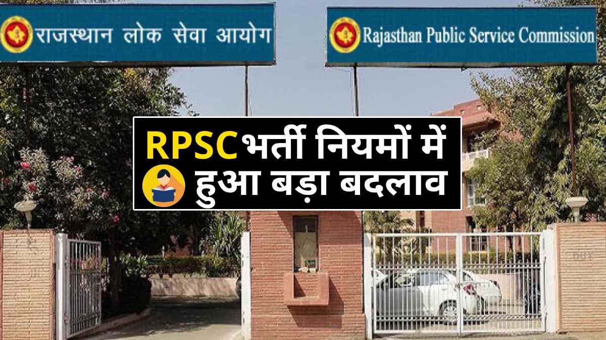 Rajasthan paper leak rpsc