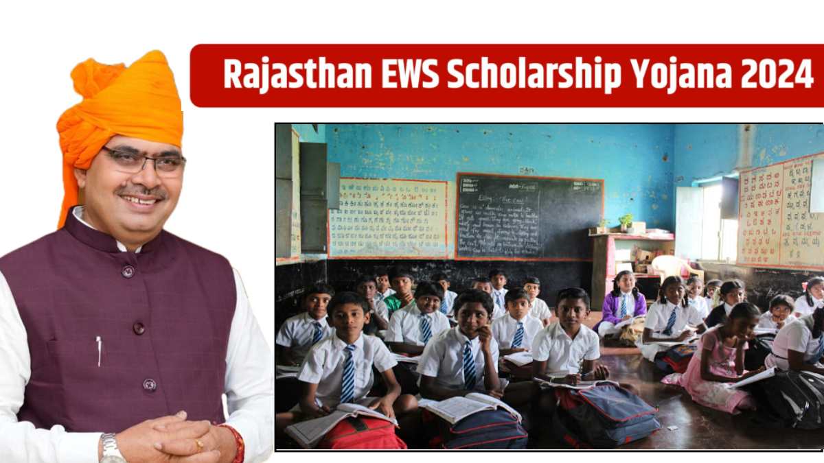 ews scholarship yojana 2024, ईडब्ल्यूएस छात्रवृत्ति योजना 2024