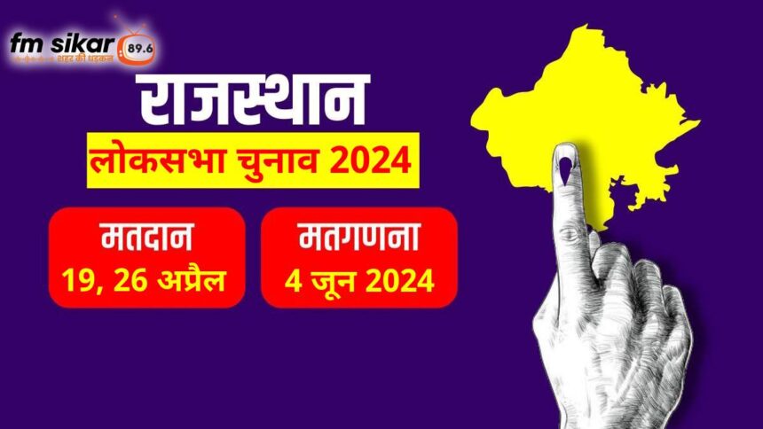 rajasthan lok sabha election 2024 full schedule