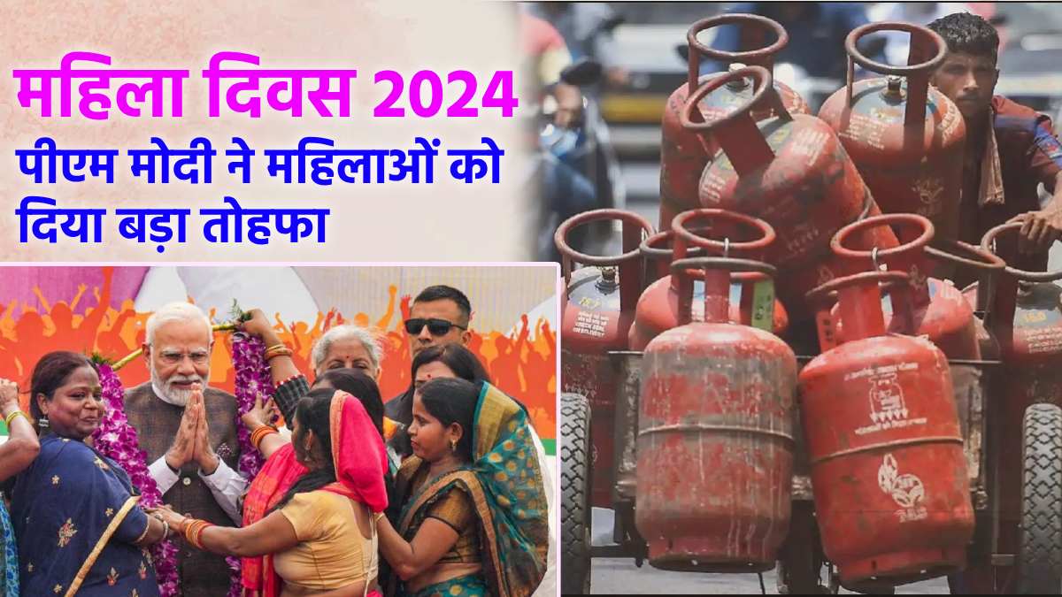 womens day gift lpg gas cylinder price, गैस सिलेंडर की नई कीमत