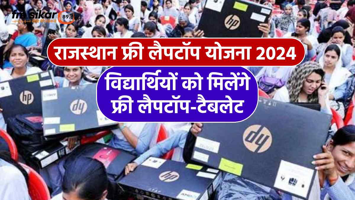 rajasthan free laptop yojana 2024