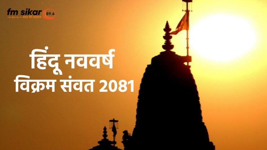 vikram samvat 2081