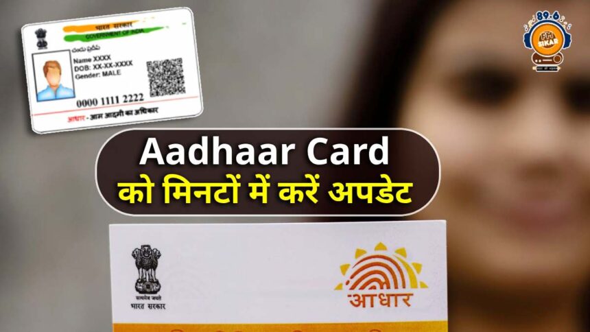 Aadhar Card Update 2024