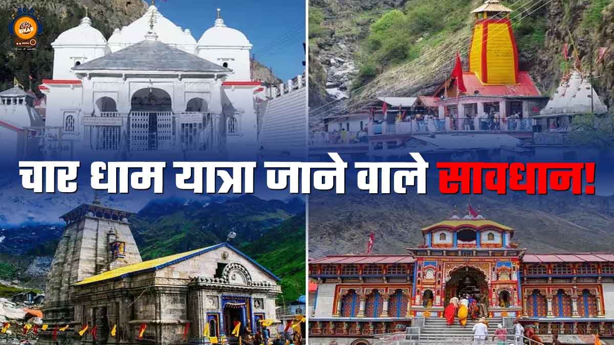 Char Dham Yatra 11 Devotees Dies