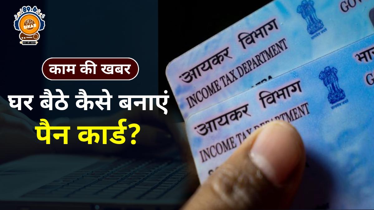 How to apply pan card online