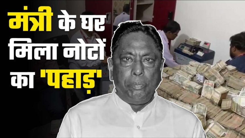 Jharkhand ED Raid News 20 crore cash