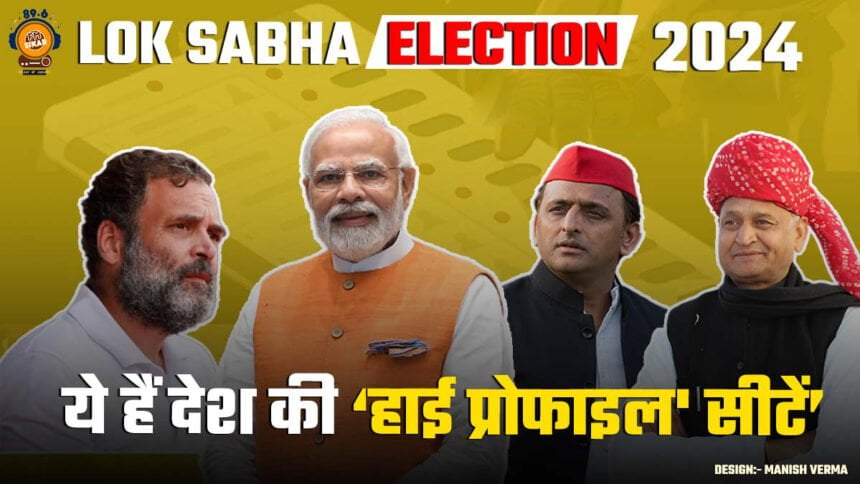 Lok Sabha Election 2024 Hot Seat BJP Congress