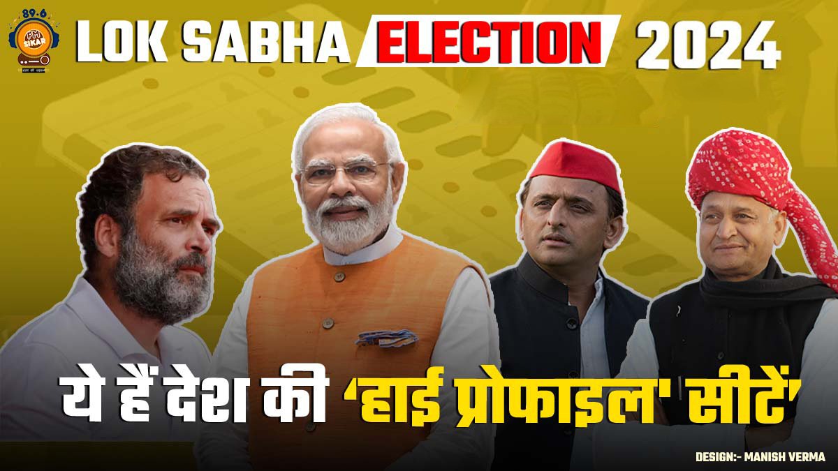 Lok Sabha Election 2024 Hot Seat BJP Congress