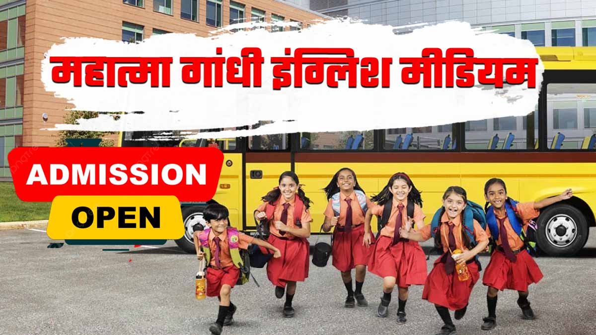 Mahatma Gandhi English Medium Schools Rajasthan Online Admission last date