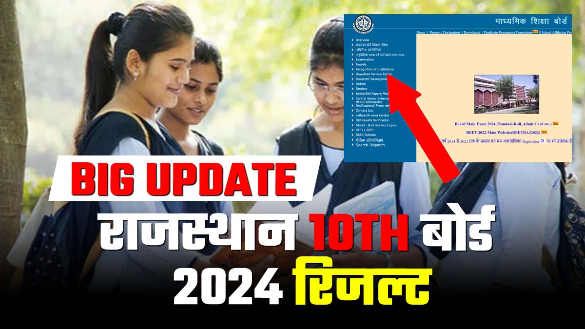 RBSE 10th Result 2024 Date Confirmed