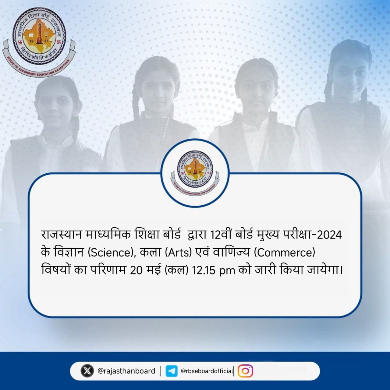 RBSE 12th Result 2024 Date: राजस्थान बोर्ड 12वीं का परिणाम कल इतनी बजे होगा जारी, आज ही सेव कर लें ये रिजल्ट Link RBSE 12th Result 2024 Date: राजस्थान बोर्ड 12वीं का परिणाम कल इतनी बजे होगा जारी, आज ही सेव कर लें ये रिजल्ट Link