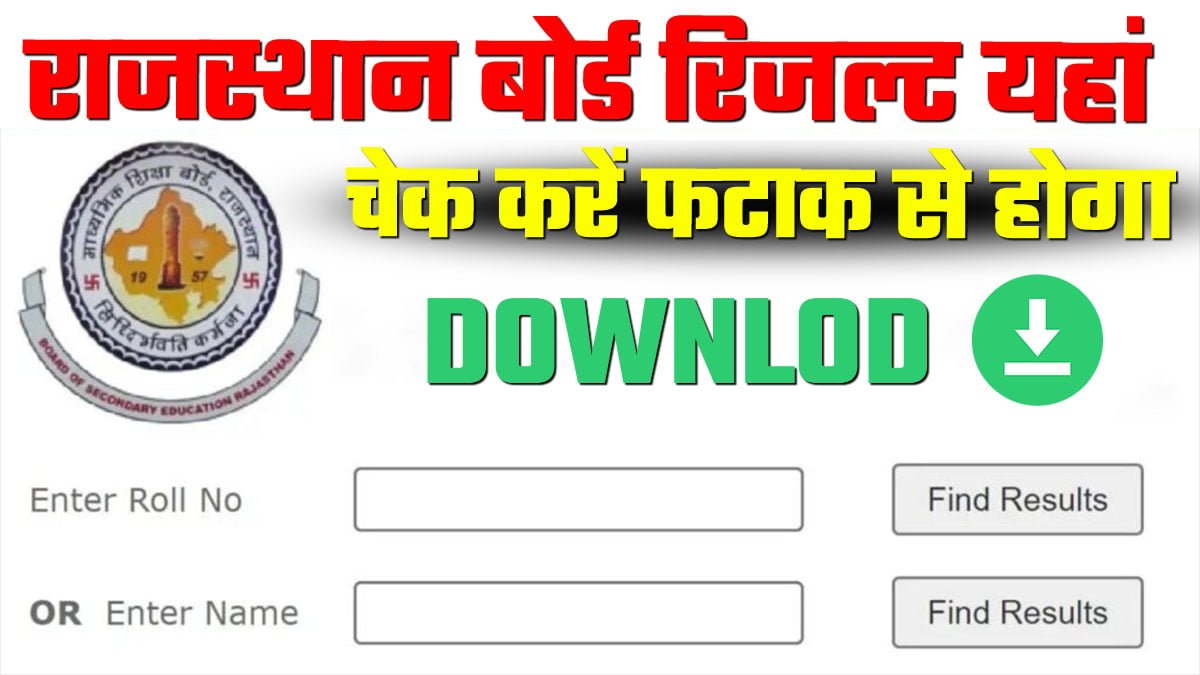 RBSE 12th Result 2024 Download, RBSE 12th Result 2024, Rajasthan Board Result 2024, RBSE Board Result 2024