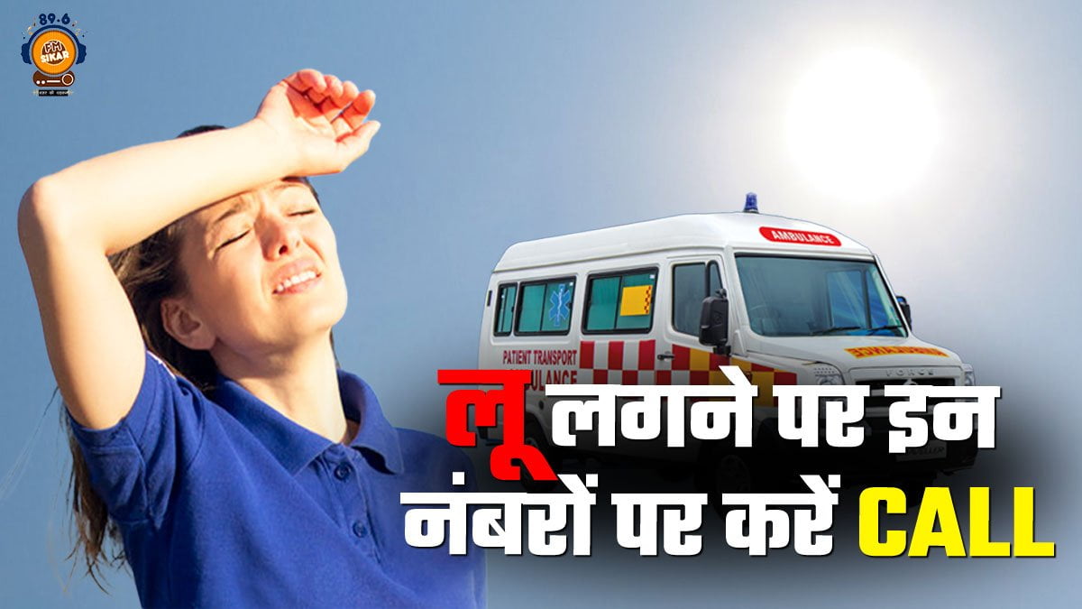 Rajasthan Heatwave, Rajasthan Heatwave Toll free Number, Loo In Rajasthan, Rajasthan Heatwave Helpline, Rajasthan Red Alert, Rajasthan Weather, राजस्थान में लू, राजस्थान लू हेल्पलाइन,