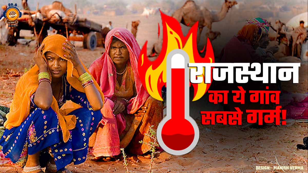 Rajasthan Heatwave, Rajasthan Hottest Village