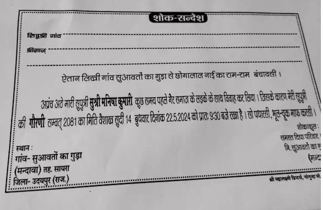 Special Report: जो कोख से लड़कर दुनिया में आई हैं, वो बेटियां शोकपत्र बांटने से नहीं मरतीं Rajasthan love marriage news