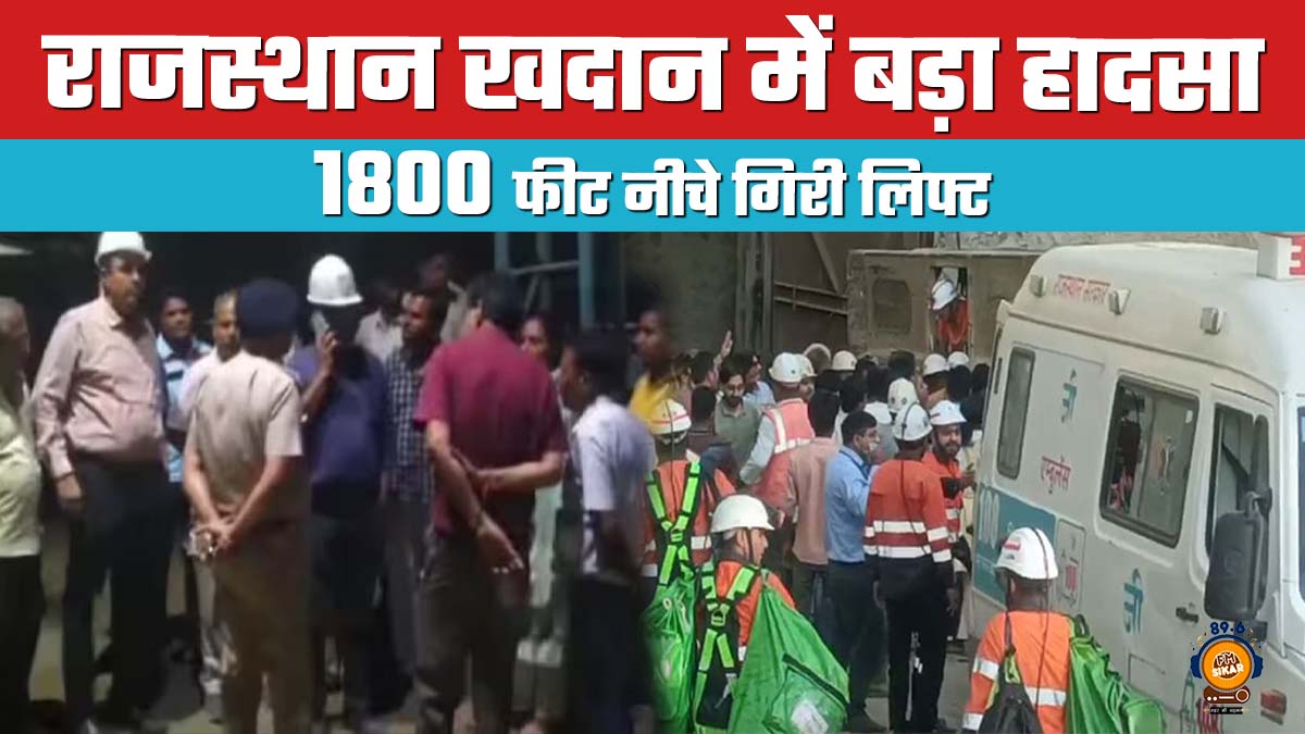 Rajasthan hcl mine accident news