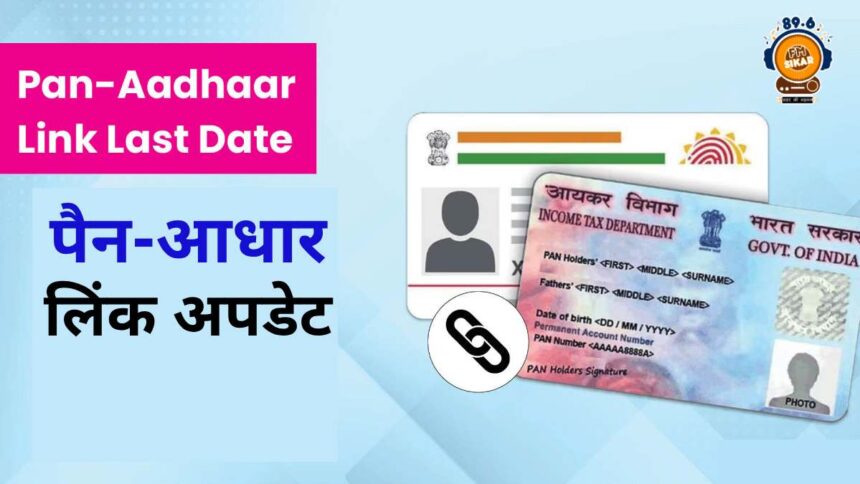 PAN Aadhaar Link Update News