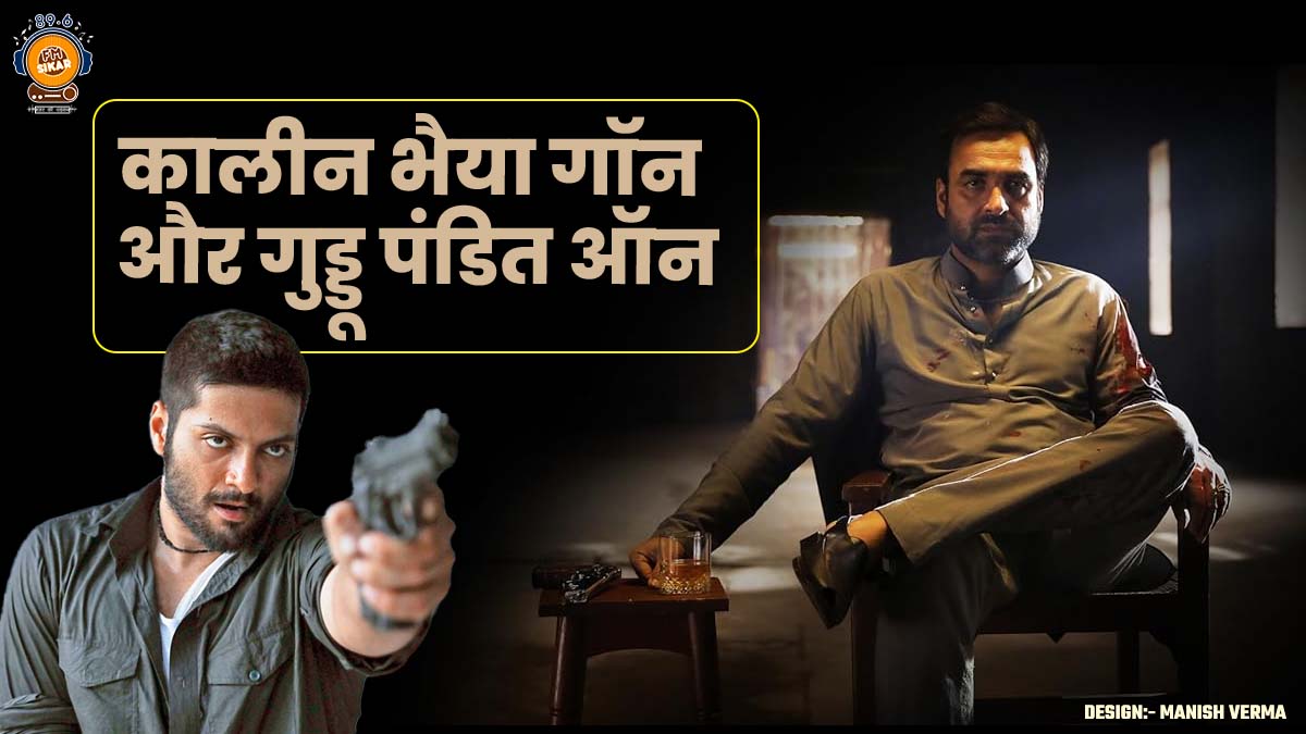 Mirzapur 3 Dialogues In Hindi