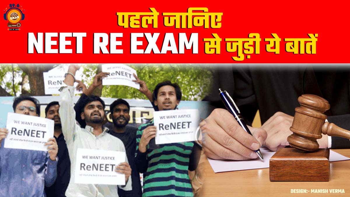 NEET Re Exam 2024 FAQs