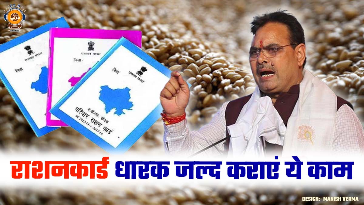 Ration Card E KYC last date rajasthan