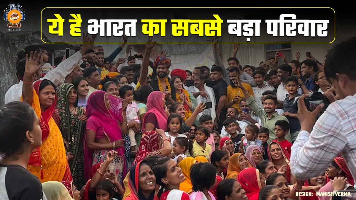 राजस्थान के अनोखे परिवार की कहानी, 12 लाख राशन पर खर्च, 50 किलो आटे की बनती है रोटी- Rajasthan Ki Sabse Badi Family india largest family pics