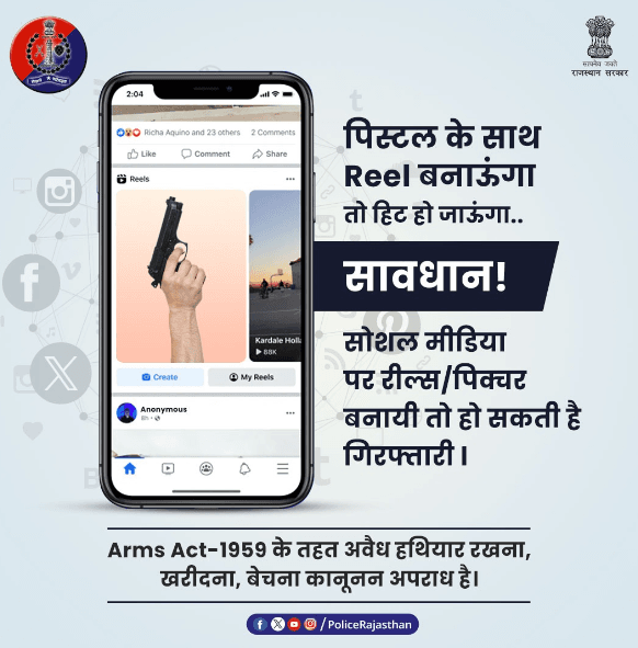 Rajasthan Police Says Stop Making Reels With Any type Of Arms Know Social Media Guidelines In Rajasthan In Hindi