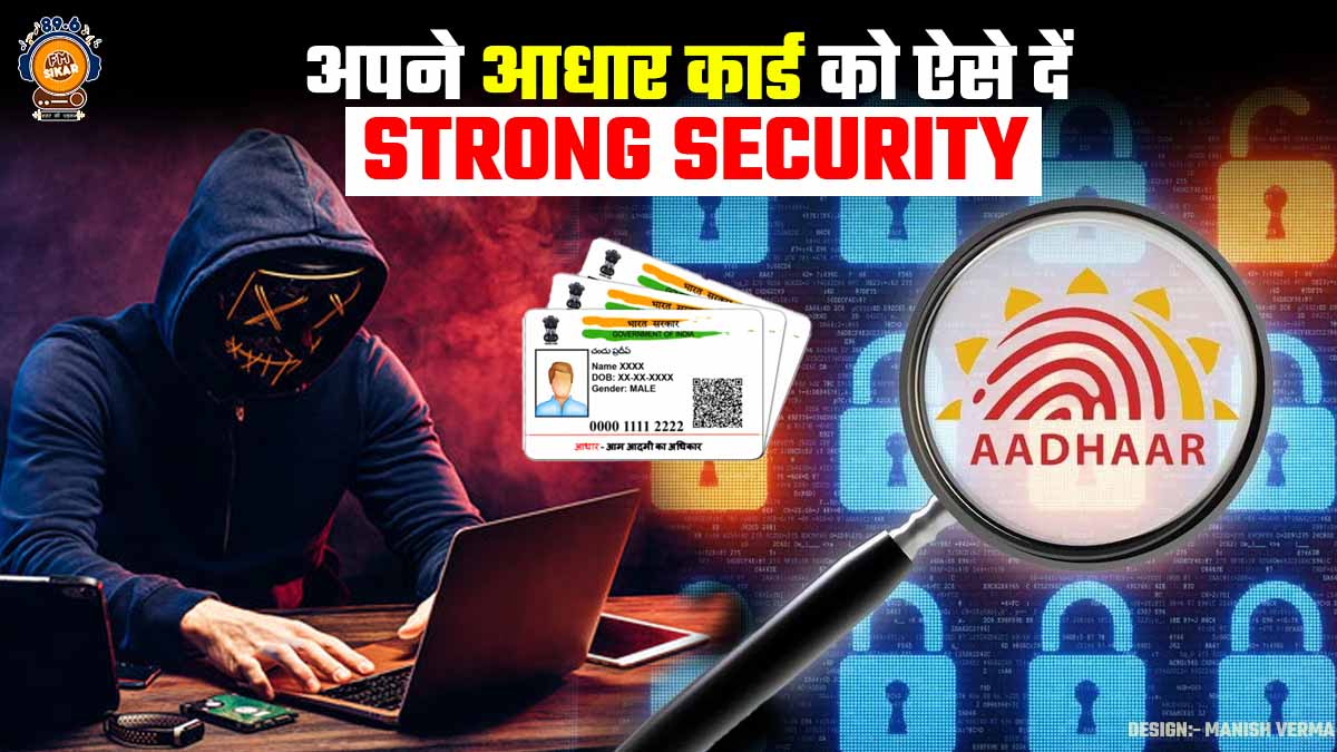 Aadhar Card Lock and Unlock