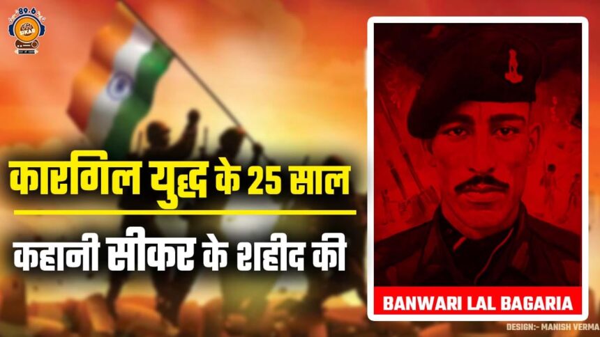 Kargil War Hero Banwari Lal Bagaria