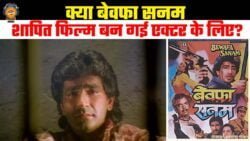 Bewafa Sanam Bad luck for actor Krishan Kumar