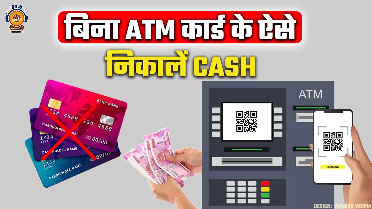 Cardless Cash Withdrawal