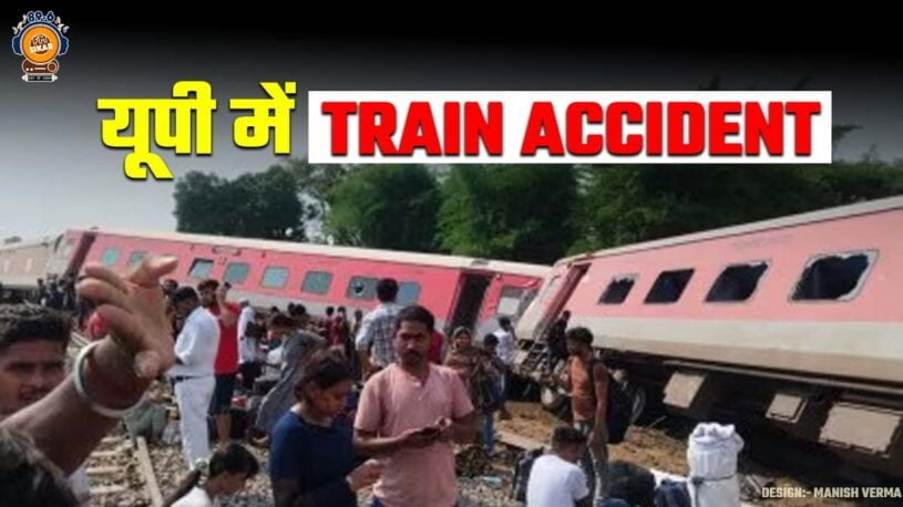 Dibrugarh Express Derailed