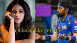 Hardik Pandya and Ananya Pandey Relationship