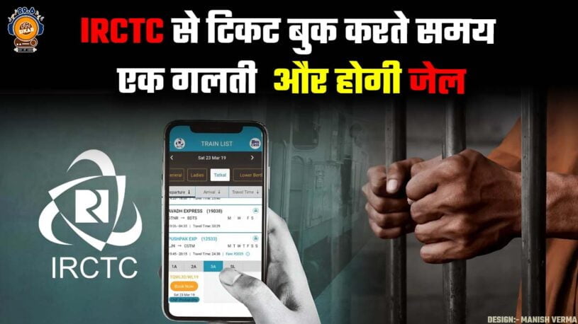 IRCTC Ticket Booking Rules