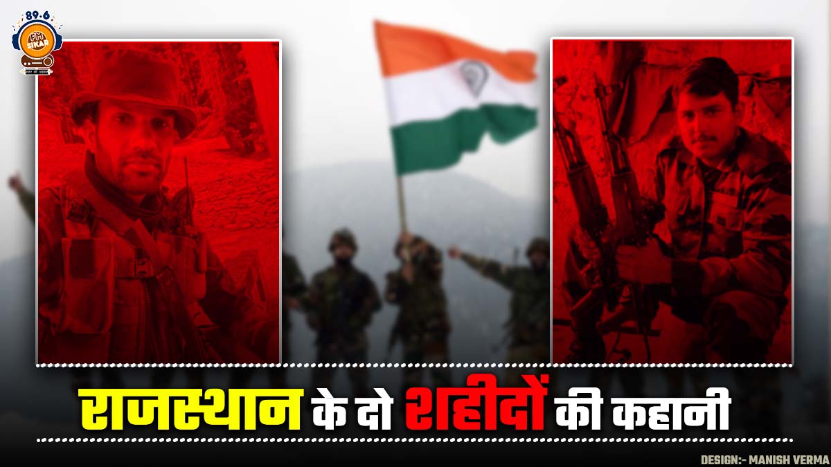 Martyred Ajay Naruka And Bijendra Singh Story