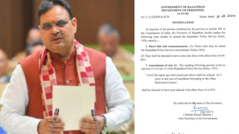 RPS Rules Amendment 2024 Bhajanlal Government