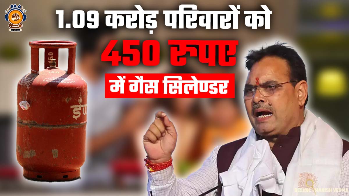 Rajasthan Gas Cylinder 450 Rs