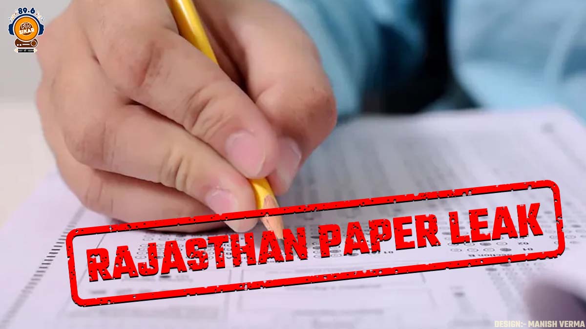 Rajasthan Forest Guard Paper Leak