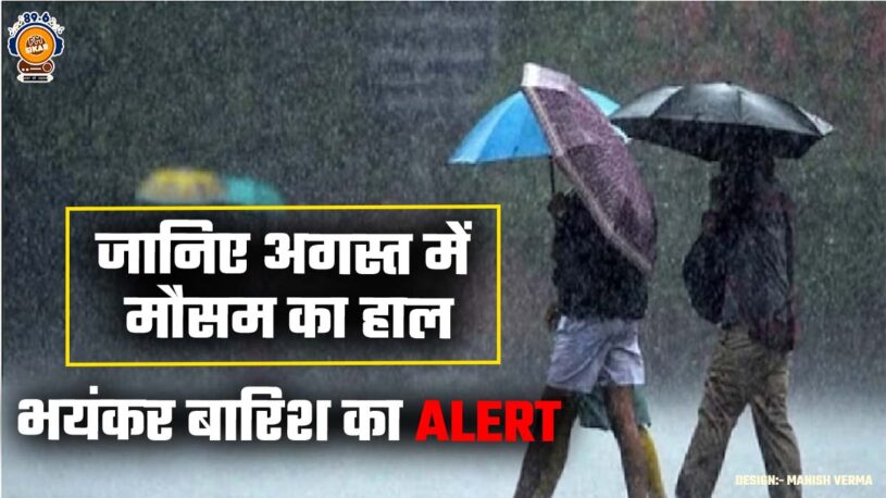 Rajasthan Weather in august heavy rainfall alert