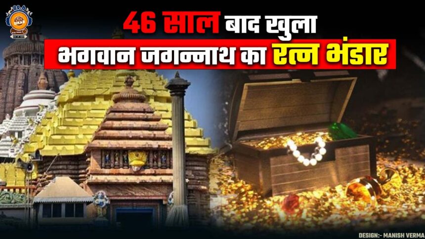 Ratna Bhandar Puri Lord Jagannath Ratna Bhandar