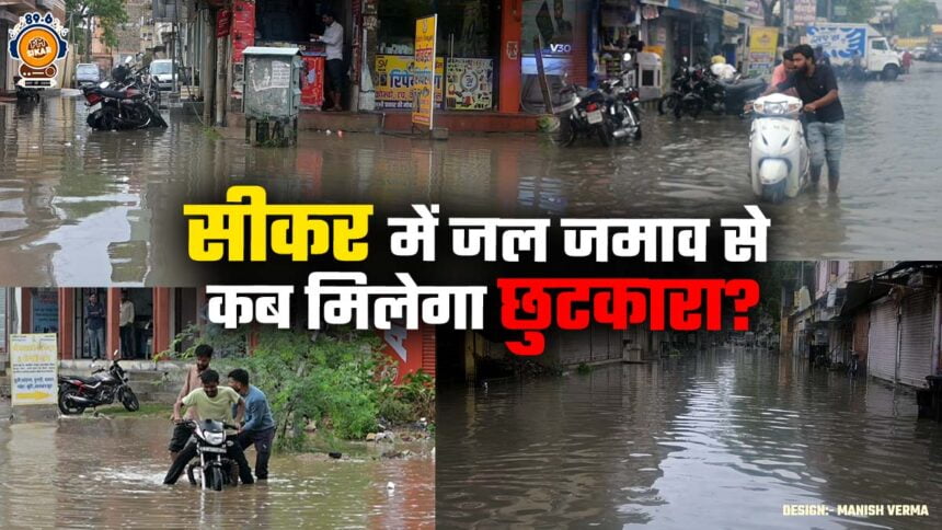 Sikar Water Logging Problems