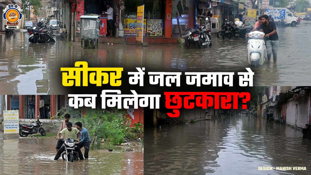 Sikar Water Logging Problems