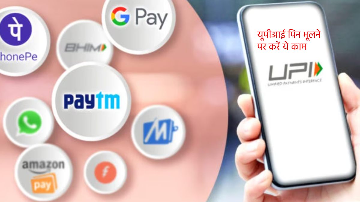 UPI Pin Reset