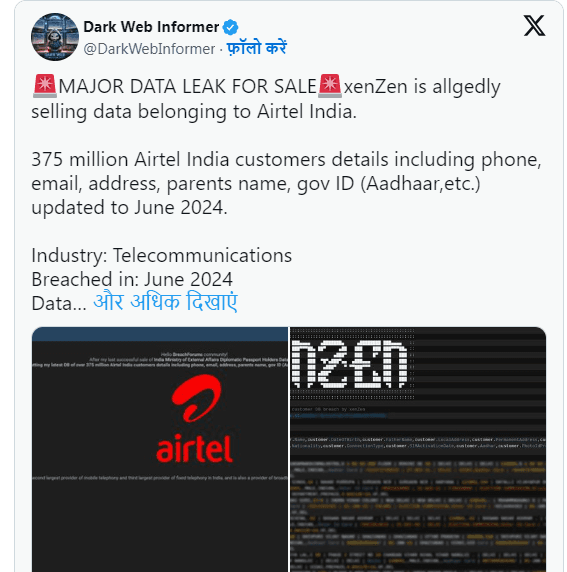 37 करोड़ एयरटेल ग्राहकों के नाम, पते, मोबाइल नंबर हुए लीक, डार्कवेब पर बेचा जा रहा, जानिए पूरा सच- Airtel Data Breach airtel data leak