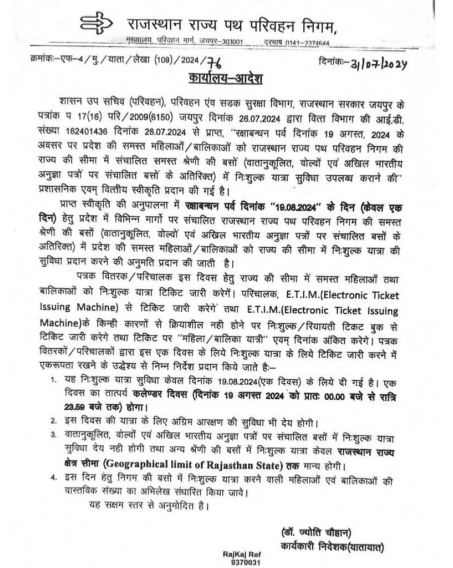 Good News: भजनलाल सरकार ने रक्षाबंधन का दिया तोहफा, सरकारी बसों में FREE यात्रा करेंगी महिलाएं Rajasthan Govt Bus Free For Women CM Bhajan Lal Sharma Big Gift On Raksha Bandhan