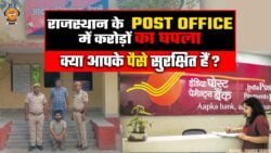 Post Office Scam